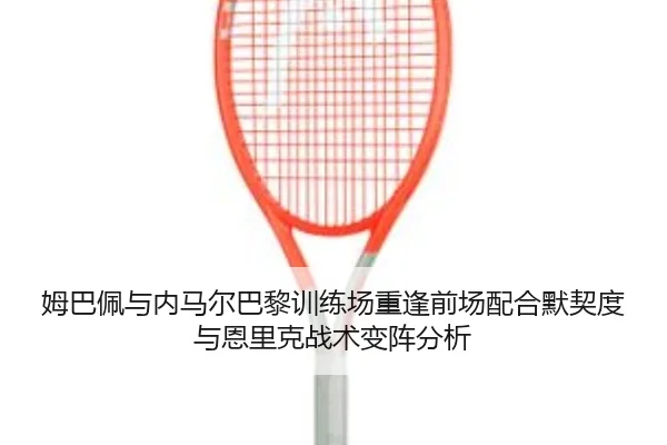mu-ba-pei-yu-nei-ma-er-ba-li-xun-lian-chang-chong-feng-qian-chang-pei-he-mo-qi-du-yu-en-li-ke-zhan-shu-bian-zhen-fen-xi-2-848.jpg